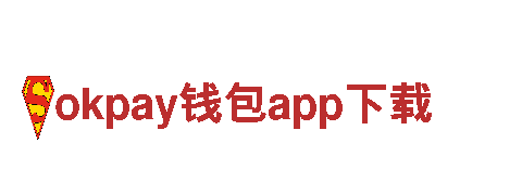 探索创新游戏乐园—okpay钱包app下载游戏公司